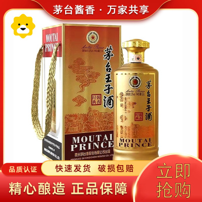 贵州茅台王子酒酱香经典1.5L装53度1500ml(3斤)酱香型白酒