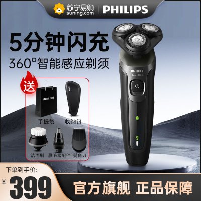 飞利浦(Philips) 电动剃须刀 刮胡刀 男士 胡须刀胡须刀便携旅行全身水洗干湿两用送男友智能感应 S5166