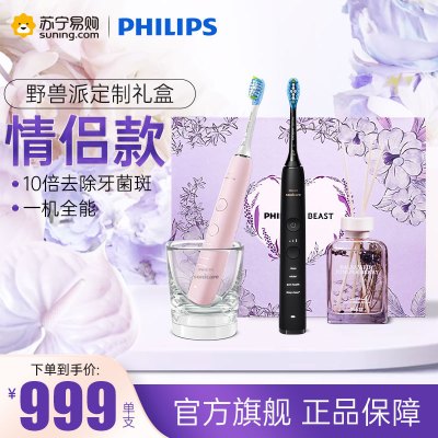 飞利浦(Philips) 电动牙刷成人情人节礼物男/女礼盒野兽派联名钻石升级款 粉色HX9912/78QBP礼物