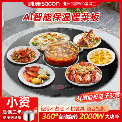 帅康(sacon)新品饭菜保温板加热板家用多功能加热器保温热菜板火锅旋转黑色电陶炉暖菜板80直径Y80DJ6