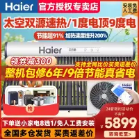 海尔太空能热水器 新型空气能太阳能热水器一体 空气太阳能热水器