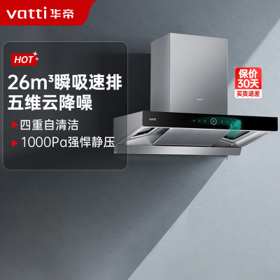 华帝(vatti)26m³抽油烟机三腔跨界 云板i11s15 直流变频1000Pa静压 欧式挥手即开自清洁单烟机