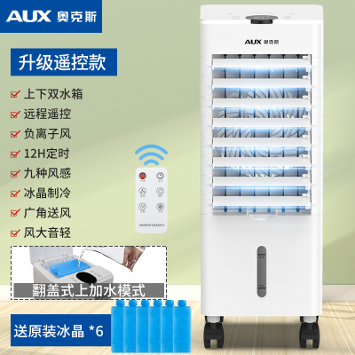 奥克斯(AUX)风扇空调扇制冷/冷风机家用冷风扇/小空调制冷风扇落地/电扇制冷机无叶风扇冷气扇FLS-160ASR