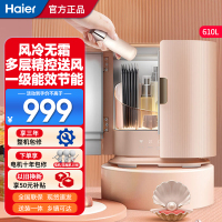 海尔(Haier) 智家小型收纳化妆护肤品面膜口红专用三档变温智能面膜护肤品冰箱 MZ-9WLLSDZ0PPU1