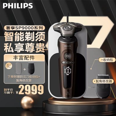 飞利浦(Philips) 剃须刀电动奢享9系整机荷兰进口剃胡刀刮胡刀胡须刀生日礼物送男友送长辈 蜂巢奢享9系SP9870