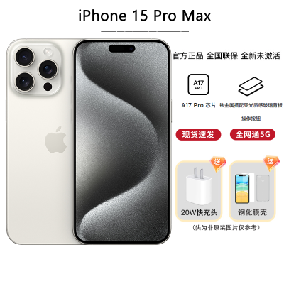 Apple iPhone 15 Pro Max 512G 白色钛金属 移动联通电信手机 5G全网通手机