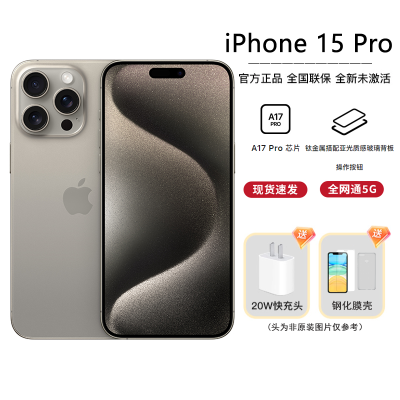 Apple iPhone 15 Pro 256G 原色钛金属 移动联通电信手机 5G全网通手机