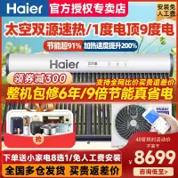 海尔太空能热水器 新型空气能太阳能热水器一体 空气太阳能热水器