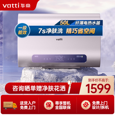 华帝(vatti)50升电热水器 储水式家用超薄扁桶 3000W双胆速热 WIFI智控 镁棒免更换 一级能效i14240