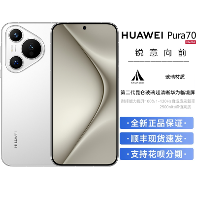 华为/HUAWEI Pura70 12GB+1TB 雪域白 超高速风驰闪拍 第二代昆仑玻璃 双超级快充