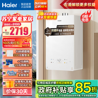 海尔(Haier)燃气热水器16升家用天然气无级变频水伺服皓月白双循环恒温密闭稳燃舱16L[恒星KL5S]