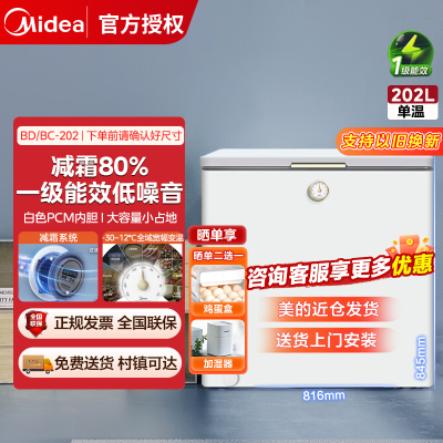 美的(Midea)202升-30℃锁鲜减霜节能家用囤货冰柜 控温单温母乳小冷柜BD/BC-202KMTA(E)