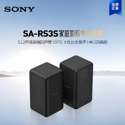 索尼(SONY)SA-RS3S 无线后置环绕音箱(HT-A7000/HT-A5000/HT-A3000理想搭档)