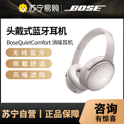 BoseQuietComfort 消噪耳机头戴式无线蓝牙降噪 QC45升级款 风噪滤除新体验 动态音质均衡晨雾白