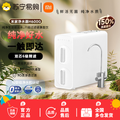 米家净水器H600G家用直饮厨下式RO反渗透自来水龙头过滤器净水机