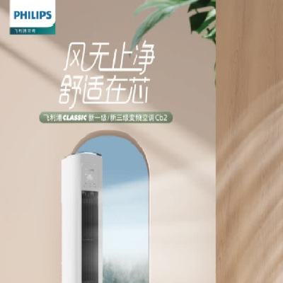 飞利浦(PHILIPS)3匹 新一级能效 变频 圆柱型空调柜机 FAC72V1Cb2SR(香槟金)