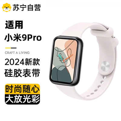 [反扣纯色硅胶]适用小米手环9Pro表带3139A