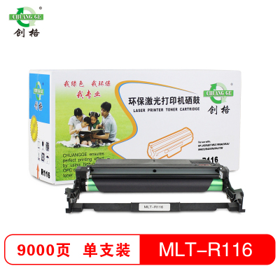 创格(CHUANG GE)打印机耗材MLT-R116L硒鼓适用三星 M2676FH/M2626