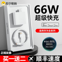 66W超级快充适用华为mate60pro/P70/40/30/50pro荣耀11手机原套装充电器数据线nova89正品