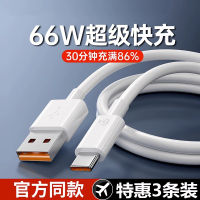 type-c数据线6A超级快充适用华为tpyec充电线p40mate50荣耀nova7/8小米vivo手机100W