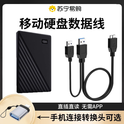 移动硬盘数据线外接u盘usb3.0笔记本台式电脑带供电typec手机otg连接线