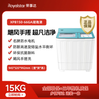 荣事达15公斤双桶洗衣机 XPB150-66GA湖海青