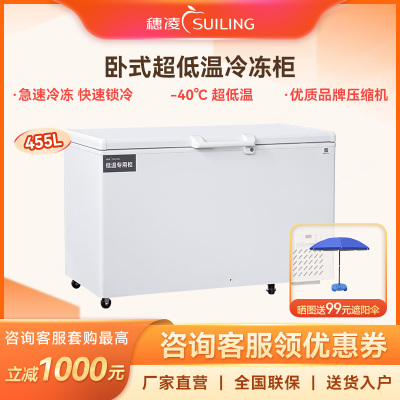 穗凌(SUILING)459升冰柜-40℃超低温冷冻柜大容量商用冰柜 海鲜急冻柜卧式冰箱DW-40W459