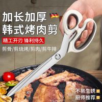 食物剪不锈钢加长柄剪子烧烤剪烤肉专用剪刀牛排剪骨头杀鱼剪8138