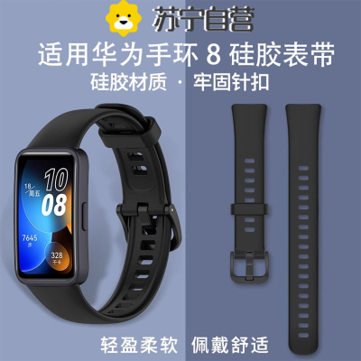 适用于华为手环8/nfc版新款硅胶八band8表带手环9表带3139