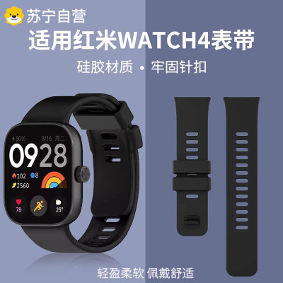 适用红米watch4手表带液态硅胶四代红米手表4腕带原装卡扣4代