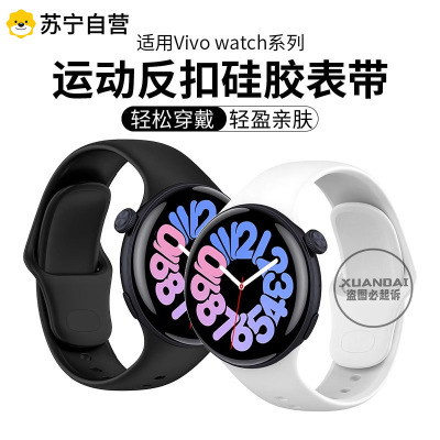 适用vivo手表watch3液态硅胶表带vivo watch3新款星辉版3139