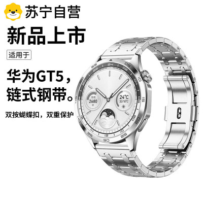 适用华为GT5Pro表带gt4不锈钢gt3金属链式watch4荣耀GS4高级腕带3139G