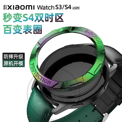 适用小米watchS4手表S3表圈新品替换表圈watchs3智能运动S4表带3139G