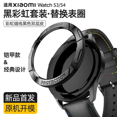 适用小米s3手表表圈watchS4替换表圈watchs3智能运动表带非原装保护壳百变表圈3139G