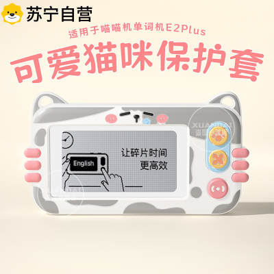 适用喵喵机单词机保护套E2Plus新款电子单词卡全包保护壳硅胶3139G