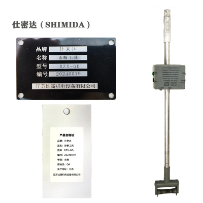 仕密达(SHIMIDA) 诊断工具 RZX-GD 单位:套