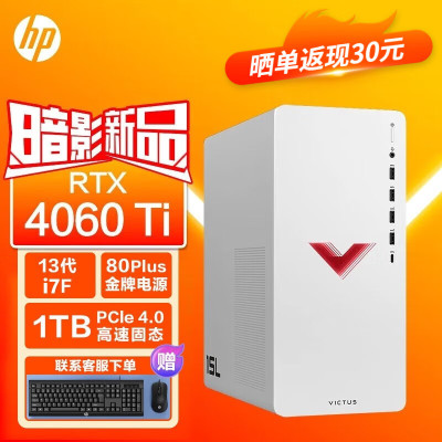 惠普(HP)暗影精灵9 台式电脑 I7-13700F 16G 1T RTX4060Ti-8G 白色 不含票 需要显示器联系在线客服