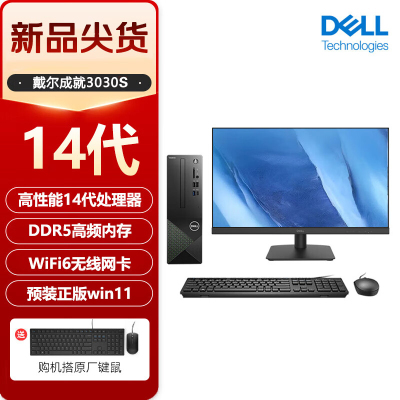 戴尔(DELL)成就3030S 台式电脑商用办公家用小机箱电脑主机整机全套 21.5英寸显示器单主机(含键鼠)定制 i5-14400 32G内存 1T机械+512G固态 定制