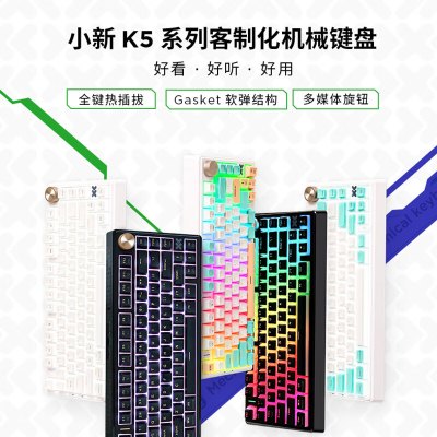 联想小新客制化机械键盘 小新K5全键热插拔Gasket 软弹结构 多媒体旋钮游戏键盘 K5Pro