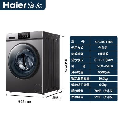 海尔(Haier)XQG100-HB06 10公斤全自动滚筒洗衣机变频洗烘一体家用大容量防生锈空气洗智能烘干除菌螨洗衣机