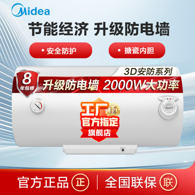 美的（Midea）电热水器50升2000W速热 线下同款安全防漏电 蓝钻内胆耐用 8年质保F50-A20MD1（HI）