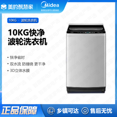 美的(Midea) 波轮洗衣机MB100V51WQCH全自动家用10kg大容量波轮防缠绕智能家电