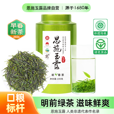 [口粮]茶马世家2024恩施玉露早春绿茶罐装100g