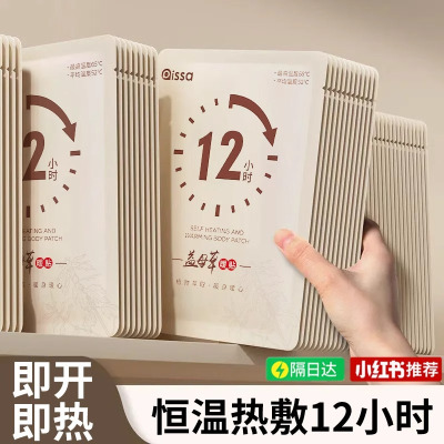 暖宝宝暖贴痛经女生用12小时自发热暧身驱宫寒益母草生姜艾草热敷