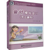 会计模拟实习:手工操作(含光盘)