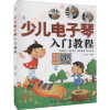 少儿电子琴入门教程