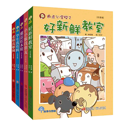 故事奇想树 好新鲜教室 实际到得是故事奇想树 好新鲜教室 (注音版)