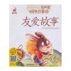 蜗牛故事绘:友爱故事(有声版)