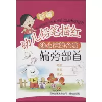 偏旁部首