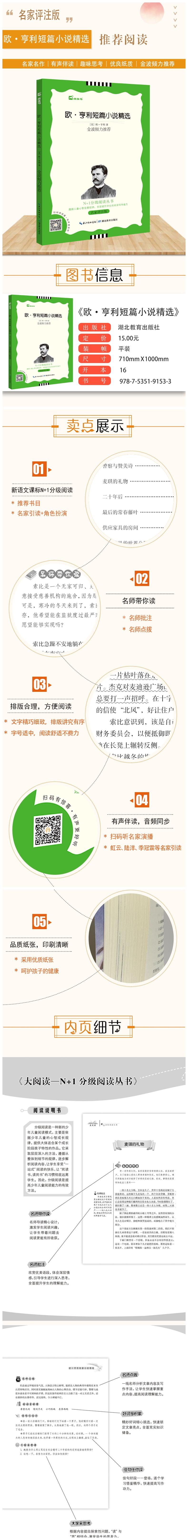 大阅读-欧亨利短篇小说精选